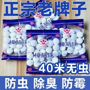樟脑丸衣柜除湿防潮防虫家用防霉防蟑螂干燥剂防蛀无毒樟脑球除臭