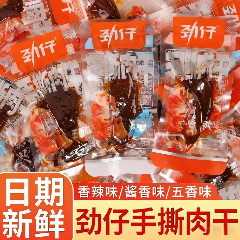 劲仔零食手撕肉干鸭肉休闲麻辣解馋小吃独立包装辣味夜宵健身送礼