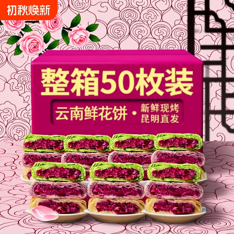 过年鲜花饼云南特产零食40枚玫瑰抹茶糕点心休闲食品小吃紫薯现烤