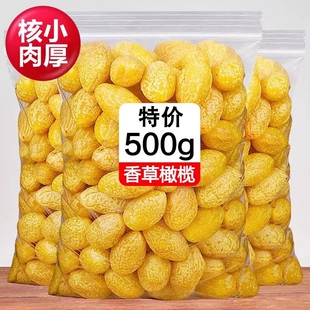 新货九制黄橄榄甘草橄榄果脯蜜饯广东特产零食即食果干酸