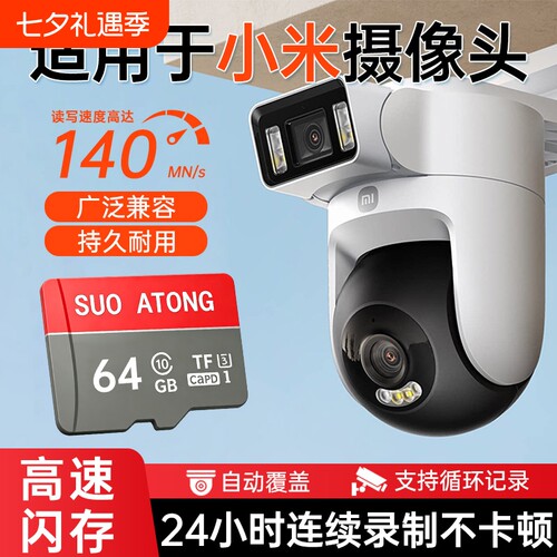 小米专用摄像头存储闪存卡