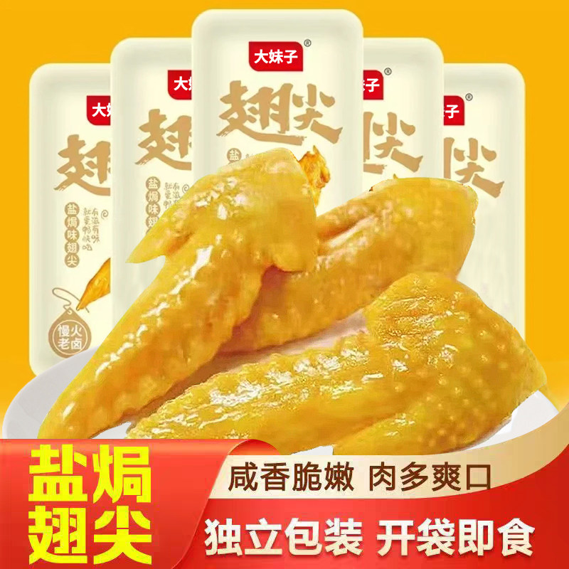 盐焗翅尖香辣鸭翅尖非鸡翅下酒菜休闲解馋小鸡肉零食多规格,零食/坚果/特产,鸡肉零食,淘宝优惠券,粉丝福利购,淘宝优惠卷