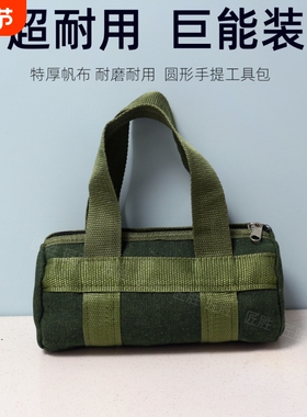 帆布拉链圆形工具包螺丝刀锤子五金工具收纳包手提包维修特厚耐磨