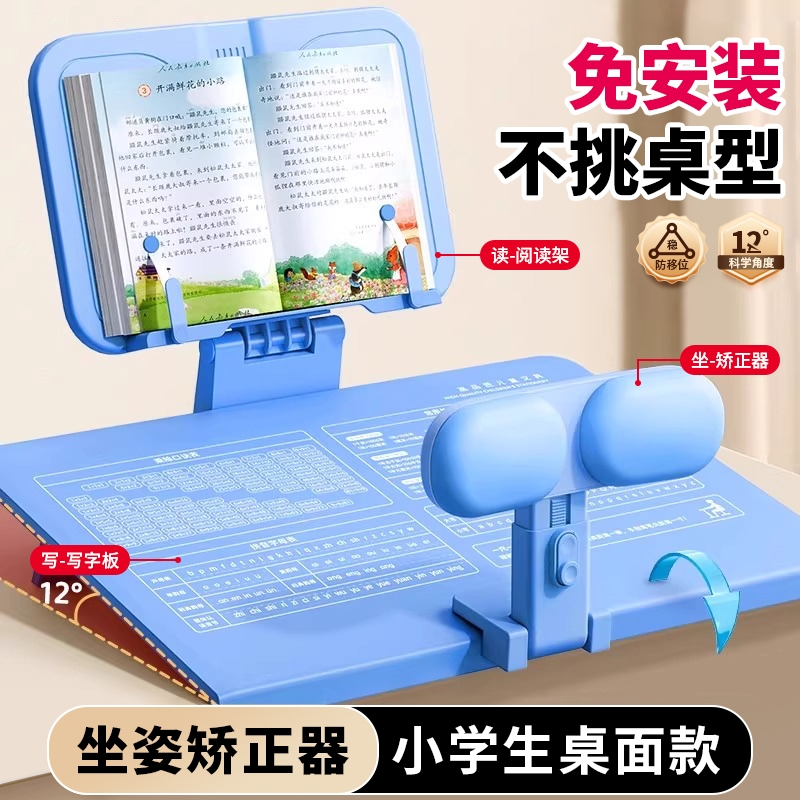 坐姿矫正器小学生桌面款黄金12°