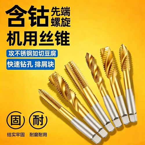 机用丝锥镀攻牙钻头钛螺旋先端丝锥机攻不锈钢专用丝攻4mm6mm8mm - 封面