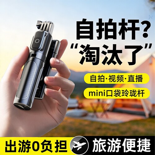 旅游便携专用手机口袋自拍杆2026新款通用迷你小型轻便三脚架手持无线遥控防抖直播拍摄神器落地支架可上飞机