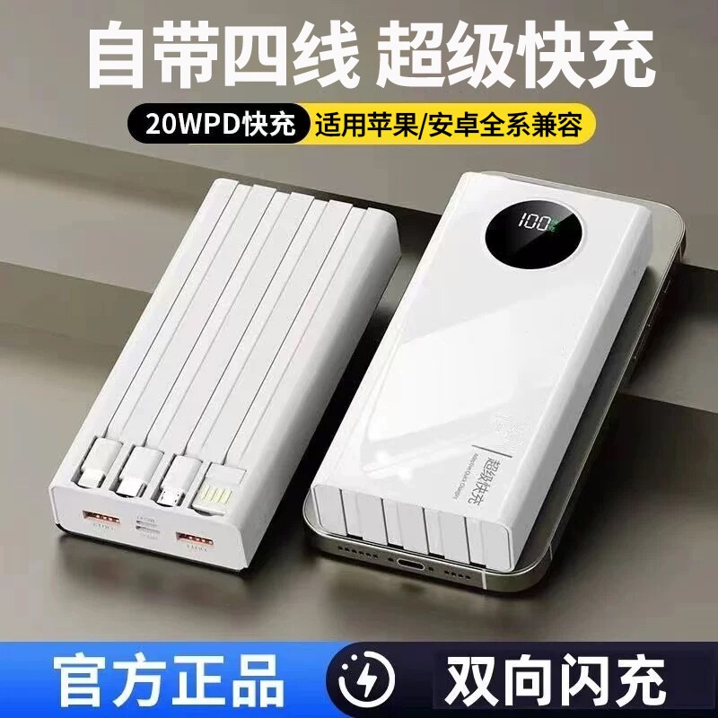 【3C认证】官方正品旗舰店2026新款大容量超级快充充电宝20000毫安自带四线超薄小巧便携2万户外闪充移动电源