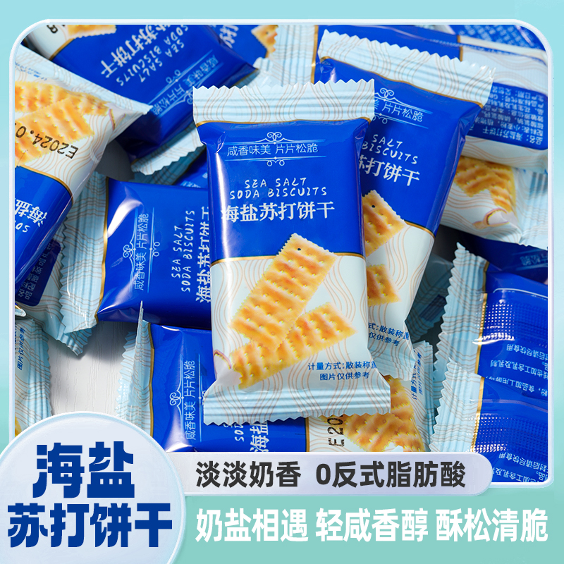 无糖解馋好选择海盐苏打饼干