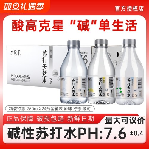 苏打水饮料无糖原味柠檬茉莉花味360ml*24瓶水悦乐整箱饮品碱性