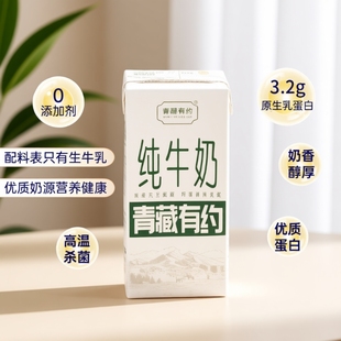 青藏有约3.2g原生乳蛋白200ml 10盒健身美容家庭学生营养早餐奶