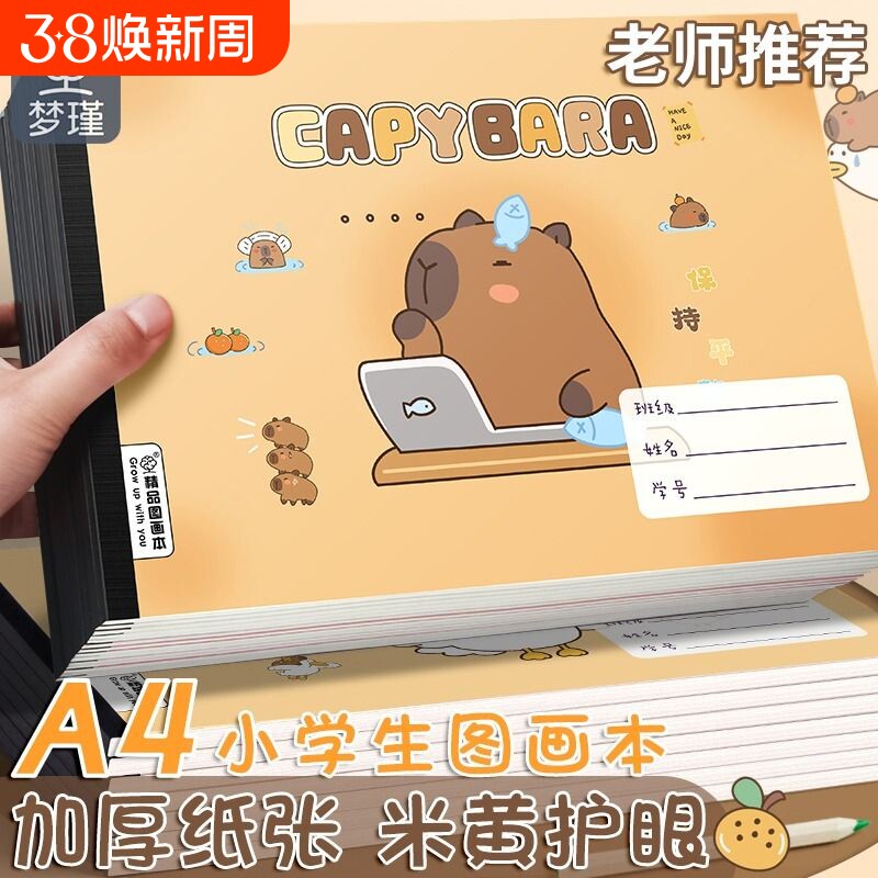 梦瑾a4儿童图画本幼儿园专用画画本子绘画本小学生专用卡通可爱美术画本描绘本马克笔专用纸素描本绘画画纸