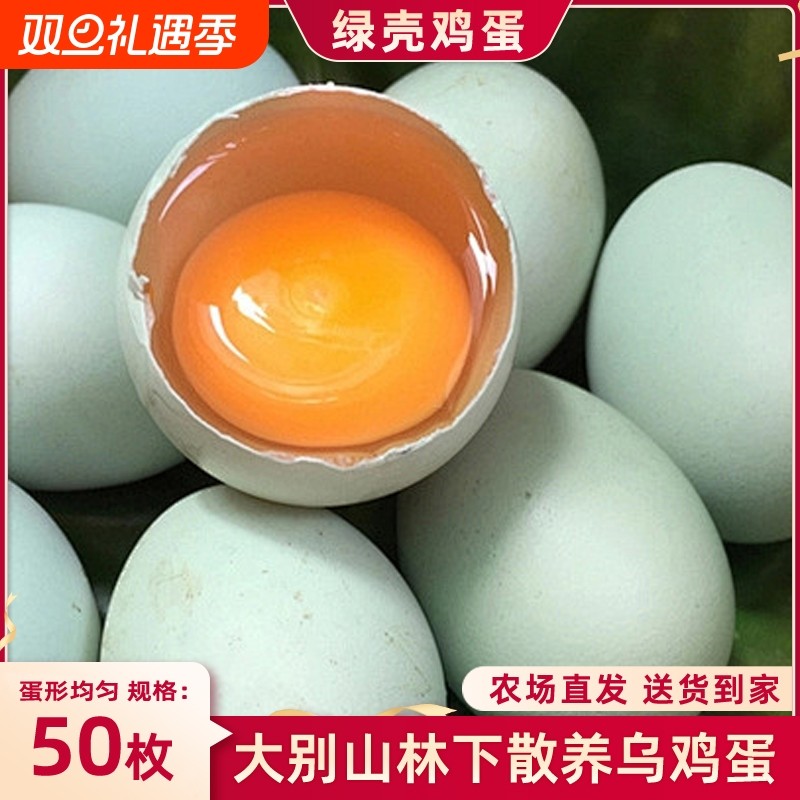 乌鸡蛋正宗农家散养土鸡蛋20枚湖北大别山虫草鸡蛋绿壳鸡蛋新鲜