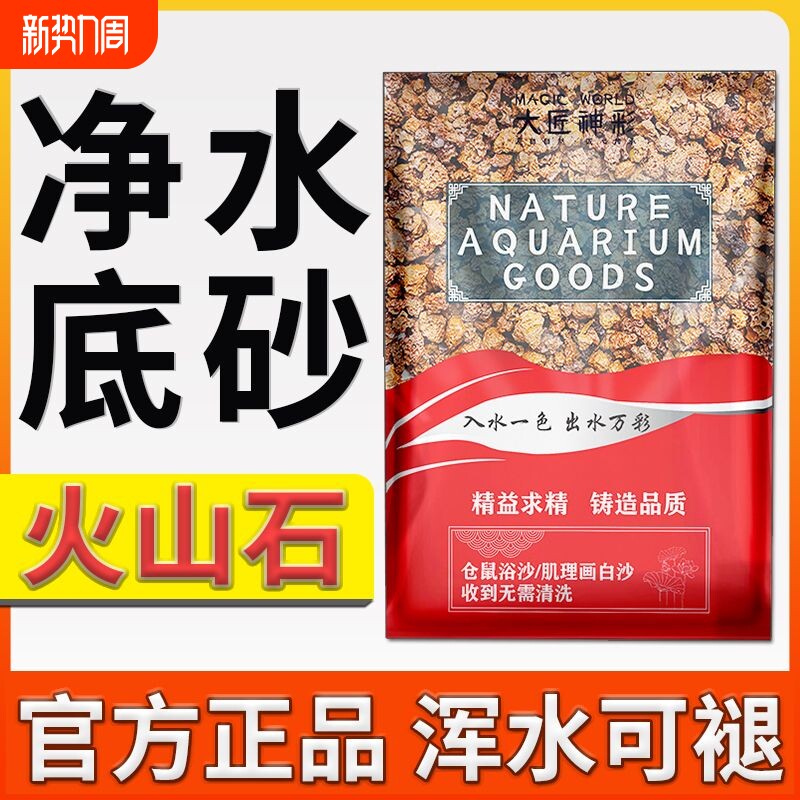 火山石颗粒鱼缸火山岩水族生态乌龟专用造景铺面古法养鱼过滤垫底