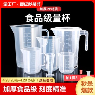 食品级塑料量杯带刻度奶茶店专用家用加厚带盖大容量筒烘焙1000ml