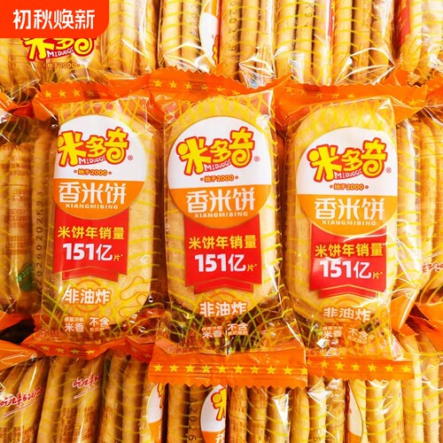 米多奇仙贝雪饼零食饼干香米休闲儿童膨化食品整箱雪米饼健康夜宵