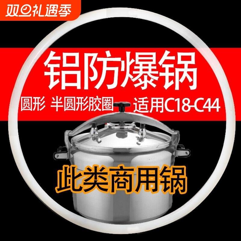 商用防爆高压锅密封圈通用铝安玖压力锅盖配件零件胶圈皮垫圈圆形
