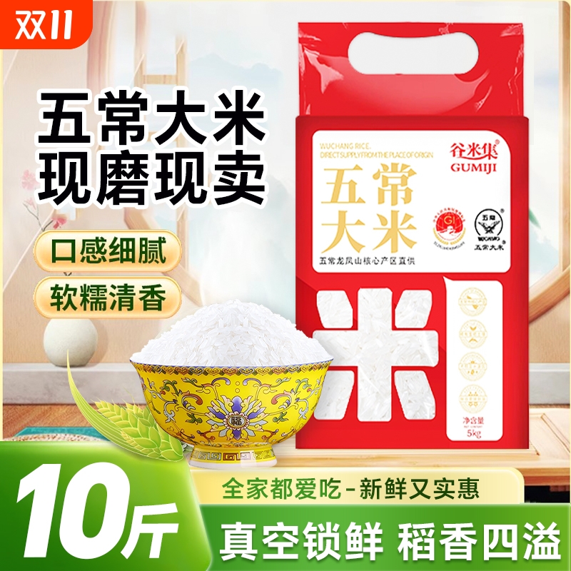 黑龙江五常大米10斤当季新米产地硬米正宗东北大米真空谷米优质