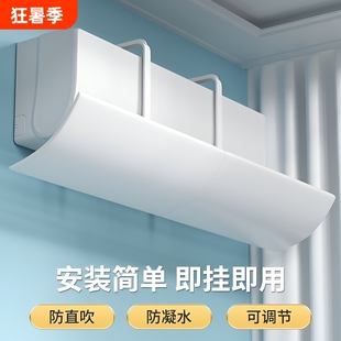 空调挡风板防直吹出风口挡板冬天坐月子热通用式导风罩挂机挂式