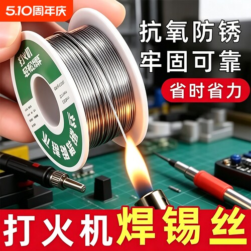 新型不锈钢焊锡丝打火机可用高纯度锡线电焊锡丝万能焊接神器焊丝
