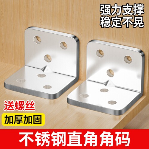 不锈钢角码90度直角固定器三角铁支架连接件片加固五金l型层板托t