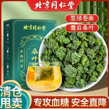 北京同仁堂桑叶茶玉米须降糖血三高茶正品降后干官方旗舰店蒲公英