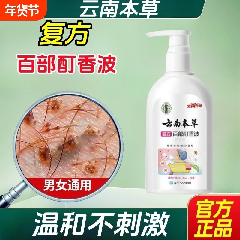 云南本草复方百部酊香波专虱子小女孩头发去除虱儿童用洗发水虫卵