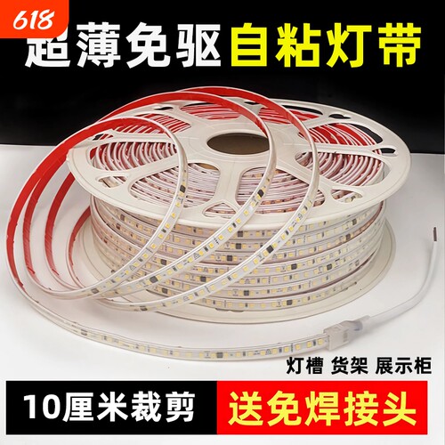 220V自粘灯带led变压器吊顶贴片铝槽客厅线条楼梯双排超薄展示柜