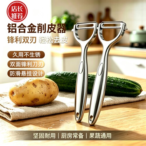 不锈钢削皮刀家用去皮神器刮皮刀