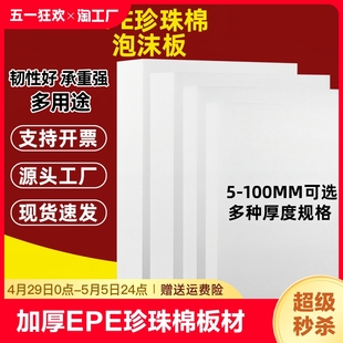 EPE珍珠棉泡沫板材高密度加厚硬内托护角定制快递打包防震垫包装