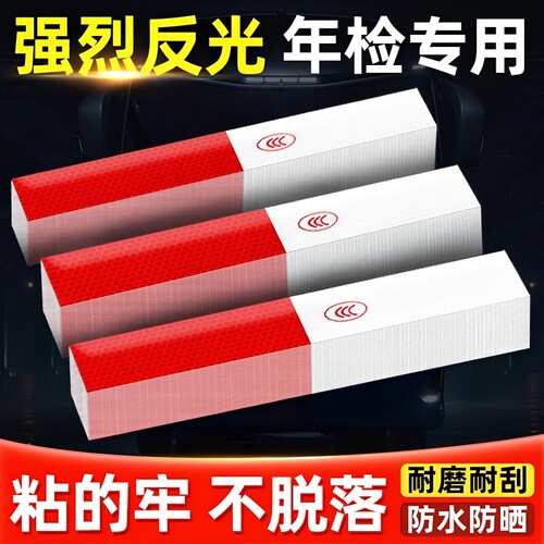 货车用反光贴条年检警示标识车身车贴纸汽车专用夜间反光带夜光膜