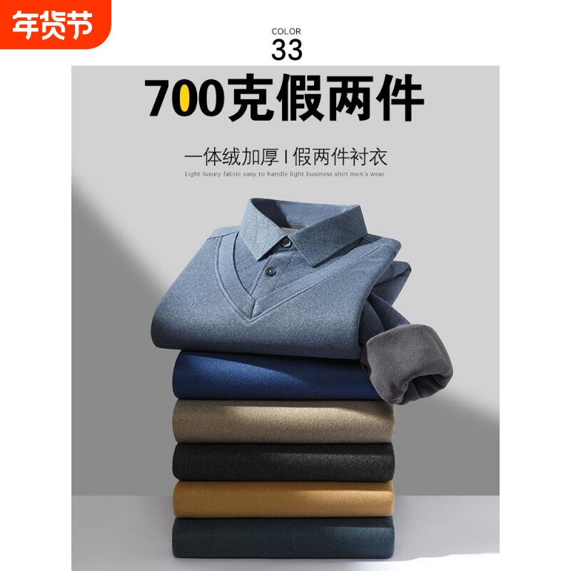 保暖衬衫男长袖加绒加厚中老年男士假两件针织衬衣商务爸爸装内搭