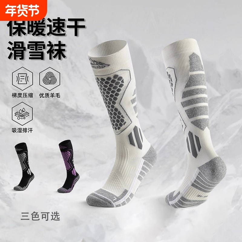 专业羊毛滑雪袜女速干保暖运动压缩袜男高弹立体长筒雪地袜子儿童,淘宝优惠券,粉丝福利购,淘宝优惠卷