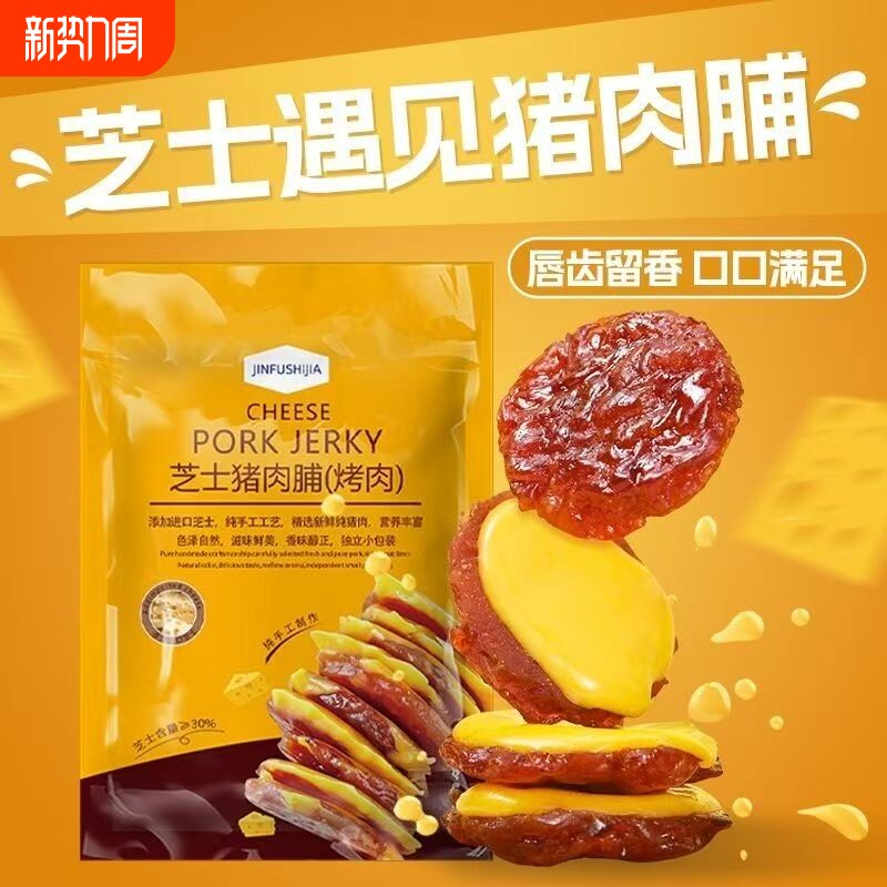 商超同款会员超市芝士碳烤猪肉脯靖江高蛋白猪肉干解馋休闲零食
