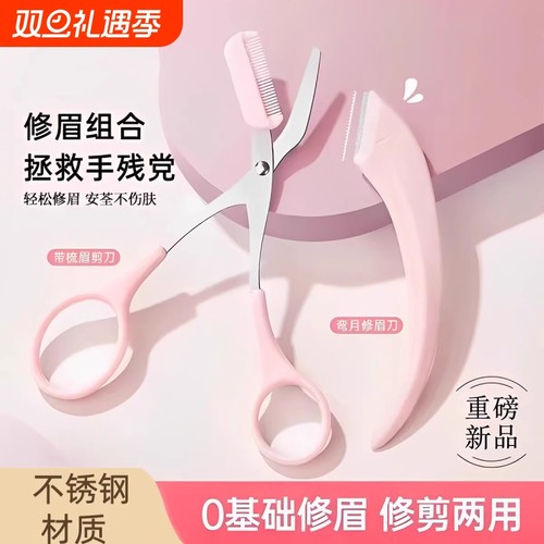 入门修眉刀安全型初学者专用眉毛防刮伤剃刮神器眉毛剪刀工具套装