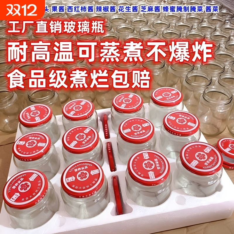 罐头瓶空瓶子玻璃瓶带盖罐头瓶密封罐收纳储物罐食品级耐高温家用