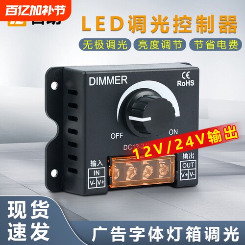 台朗LED调光控制器亮度调节