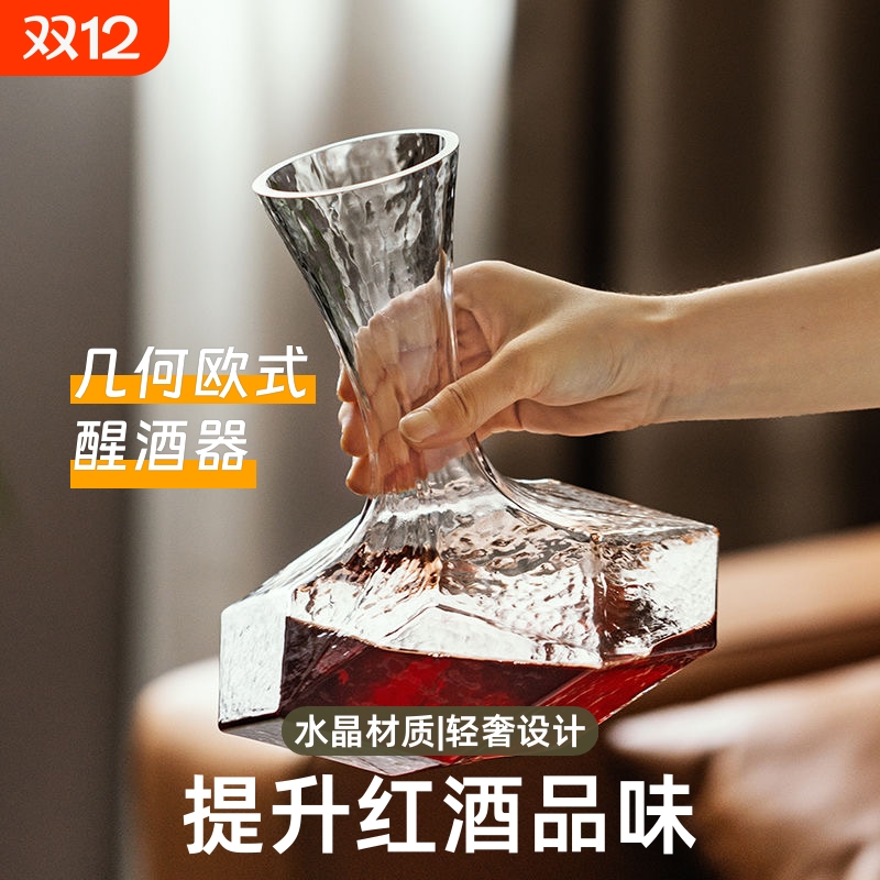 家用欧式高颜值几何醒酒器