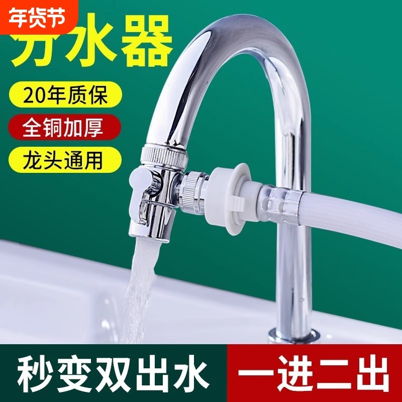 水龙头一分二接头厨房洗脸盆洗衣机进水管连接口分水器能万分流器,家装主材,水龙头起泡器/龙头延伸器,淘宝优惠券,粉丝福利购,淘宝优惠卷