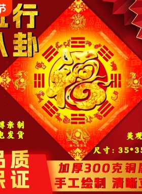 九华吉祥五行八卦金福明天内服