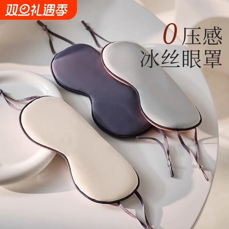 双面眼罩睡眠遮光专用男士女士午睡缓解疲劳秋冬睡觉真冰丝护眼罩