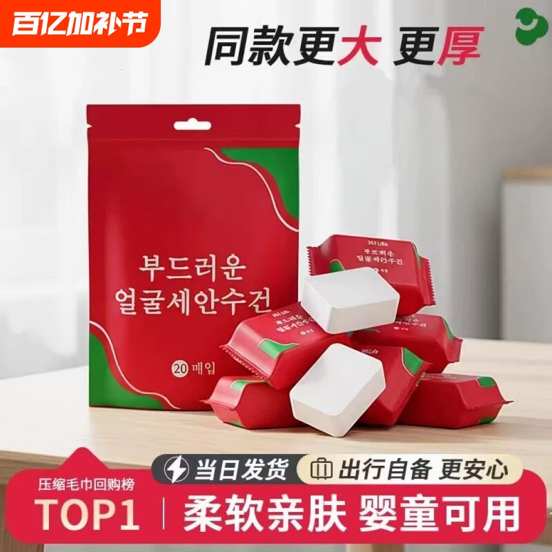 旅行压缩毛巾洗脸巾一次性女纯棉加厚洁面擦脸巾大号颗粒洗面巾