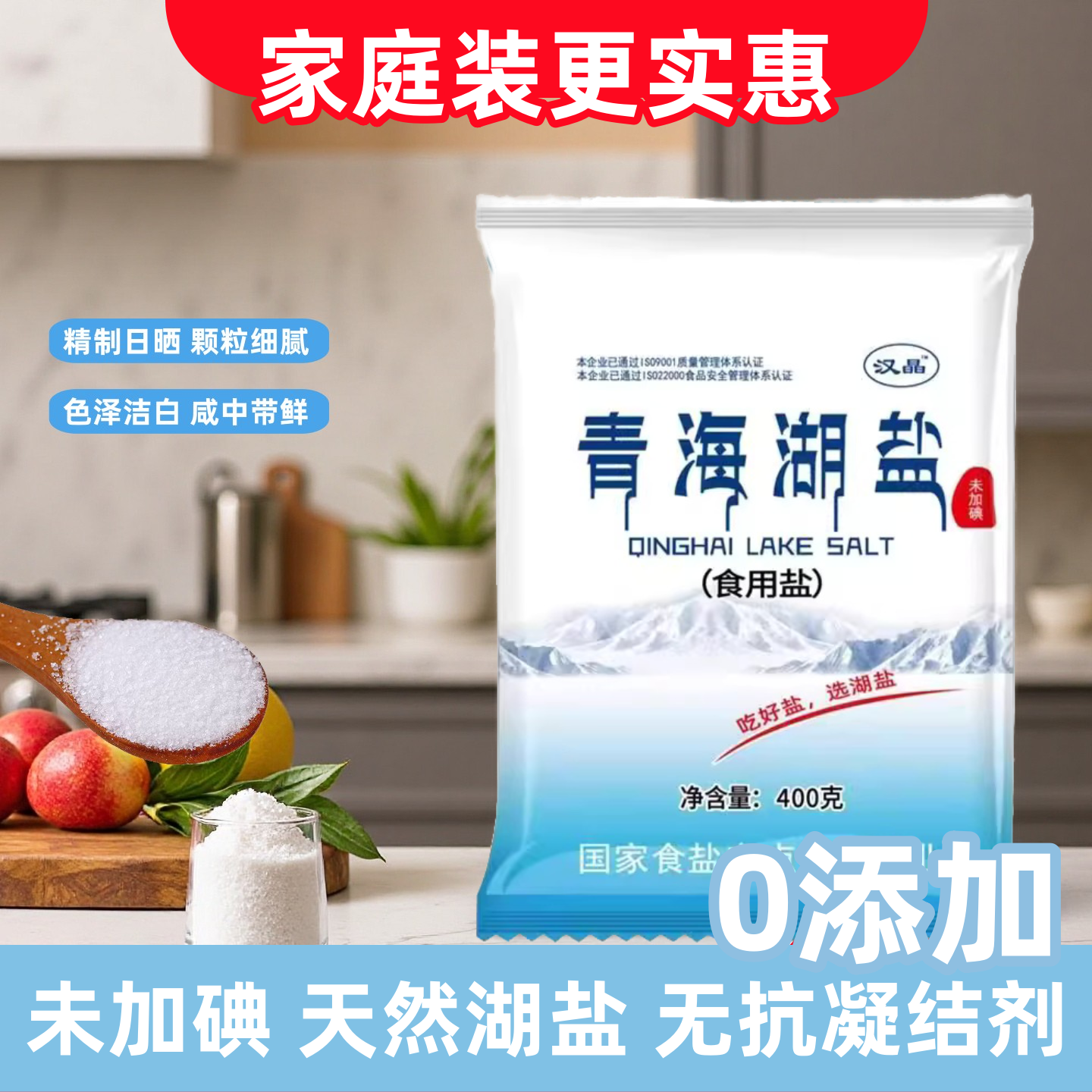 【0添加】食用盐青海湖盐不加碘不加抗结剂健康纯天然细盐调味品