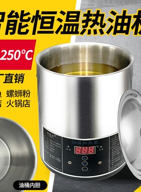 热油器商用泼油锅智能恒温烧热油神器油泼面淋油机烧油桶油炸小锅