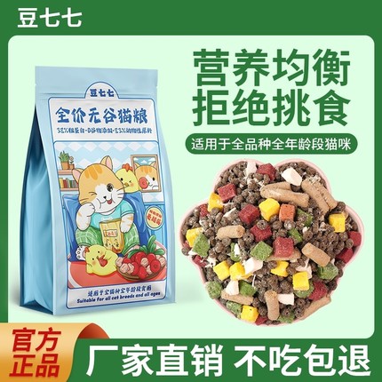 豆七七幼猫粮专用羊奶1到3月奶糕4到12小猫咪小奶猫营养增肥全价