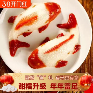 年夜饭锦鲤鱼形年糕八宝山楂鱼礼盒装年年有余糯米饭豆沙年糕鱼