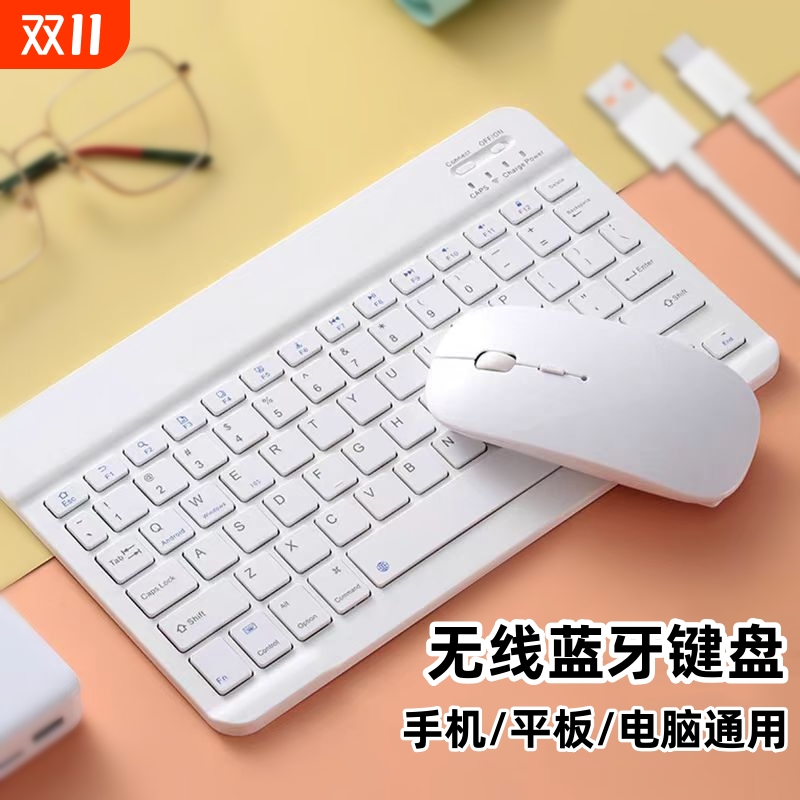 蓝牙无线键盘适用于苹果ipad华为matepad平板静音迷你可爱女生手机笔记本外接打字键鼠套装双模通用充电