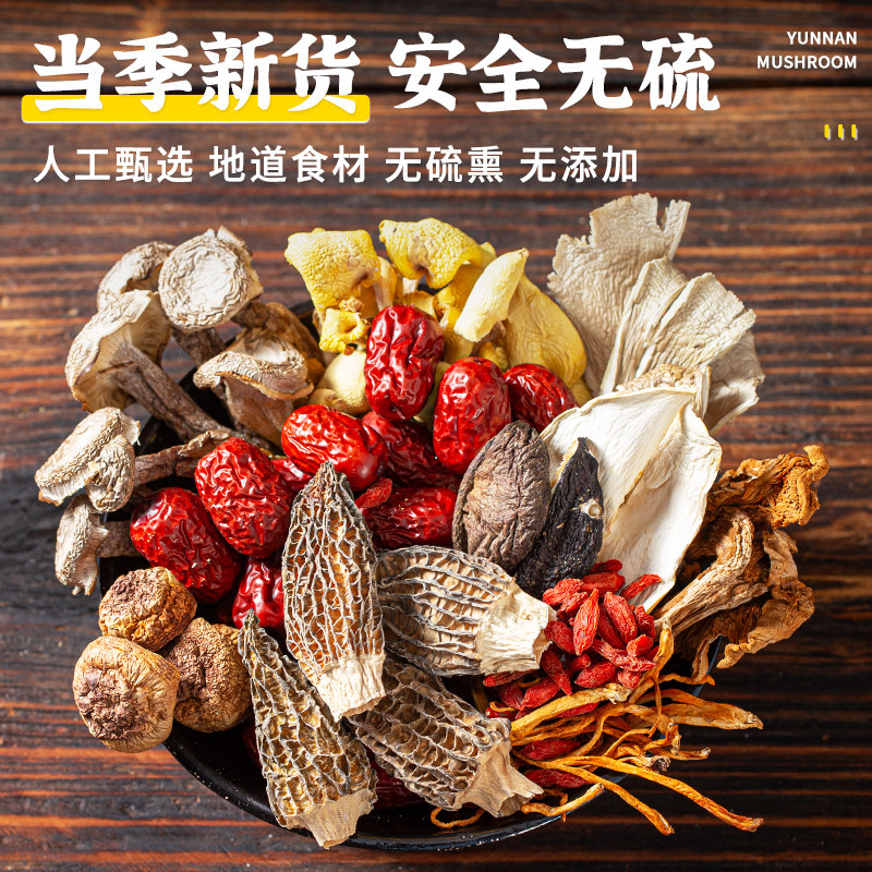 滋补云南山野珍品菌菇搭配汤包