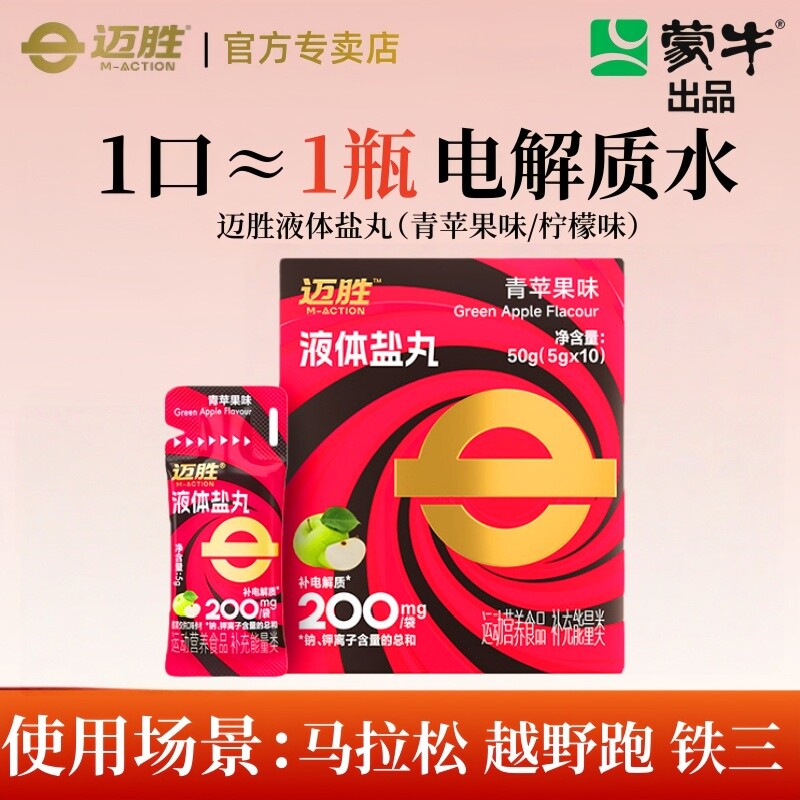 迈胜迈胜运动续航秘籍