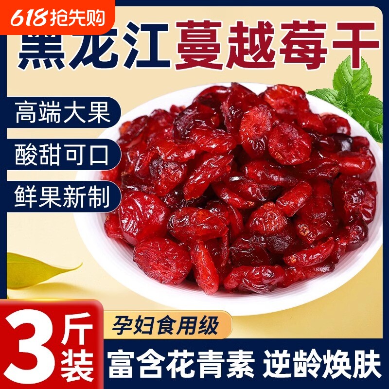 蔓越莓干烘培专用烘焙曼越梅莓干果干蔓越莓丁碎曲奇饼干材料商用