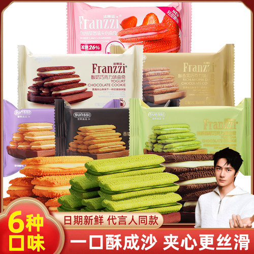 王一博同款法丽兹曲奇饼干酸奶巧克力味夹心饼干送女友礼囤货零食